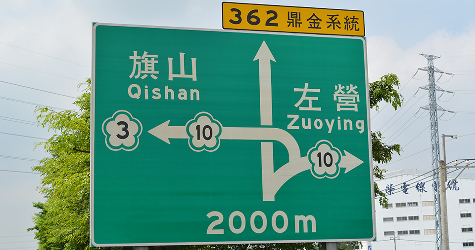 Going Digital with Traffic Signs in Taiwan | Avery Dennison